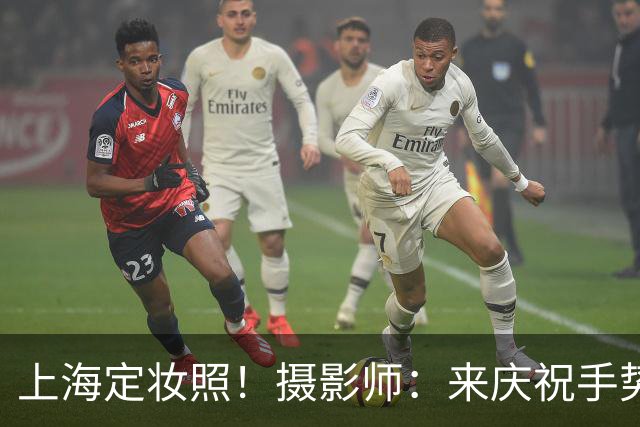 上海定妆照！摄影师：来庆祝手势！张镇麟与弗格果断比4庆祝四冠